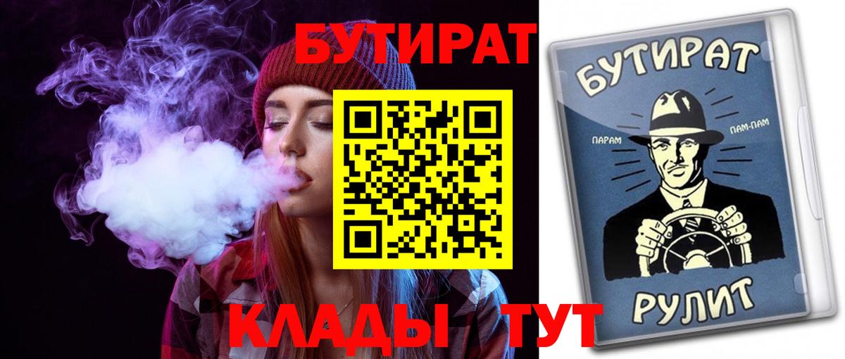 БУТИРАТ оксана  Вход с VPN  БУТИРАТ  Нижневартовск 