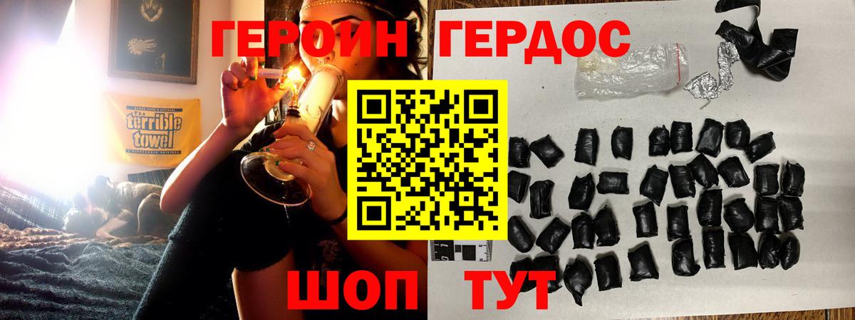 ГЕРОИН хмурый Нижневартовск